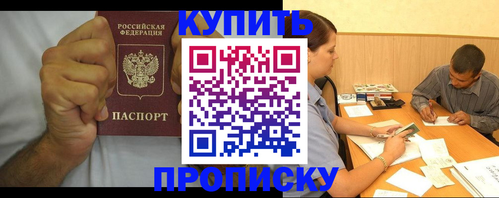 прописка штамп в Гаджиево